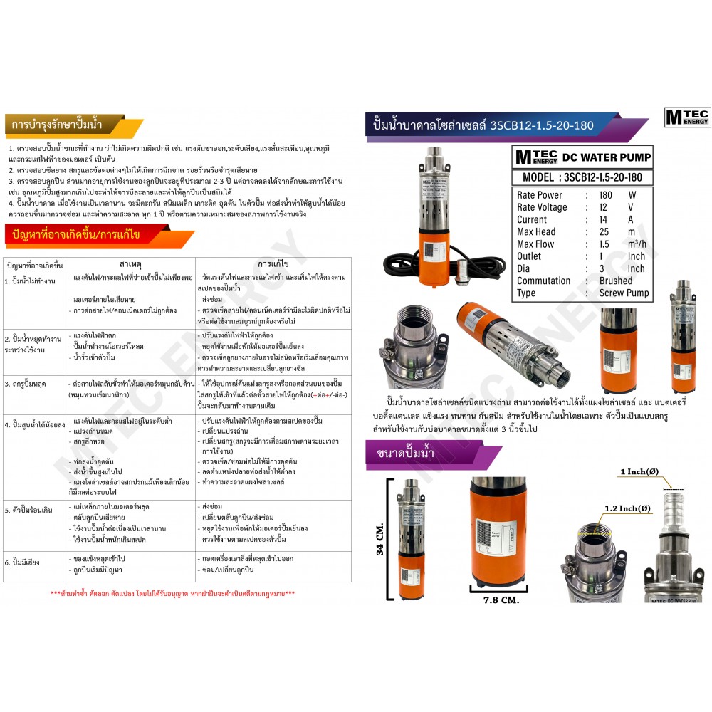 ปั๊มน้ำบาดาล 180W 12V รุ่น 3SCB12-1.5-20-180 [3LSPS-12-50-1.5-180-1]